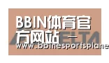 BBIN直播合作伙伴六