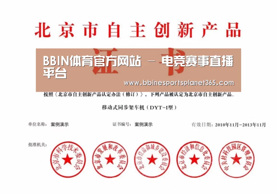 BBIN直播荣誉证书四(图1)