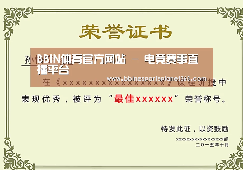 BBIN直播荣誉证书二(图1)