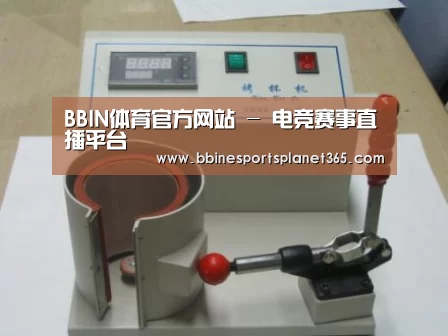 BBIN直播案例展示六