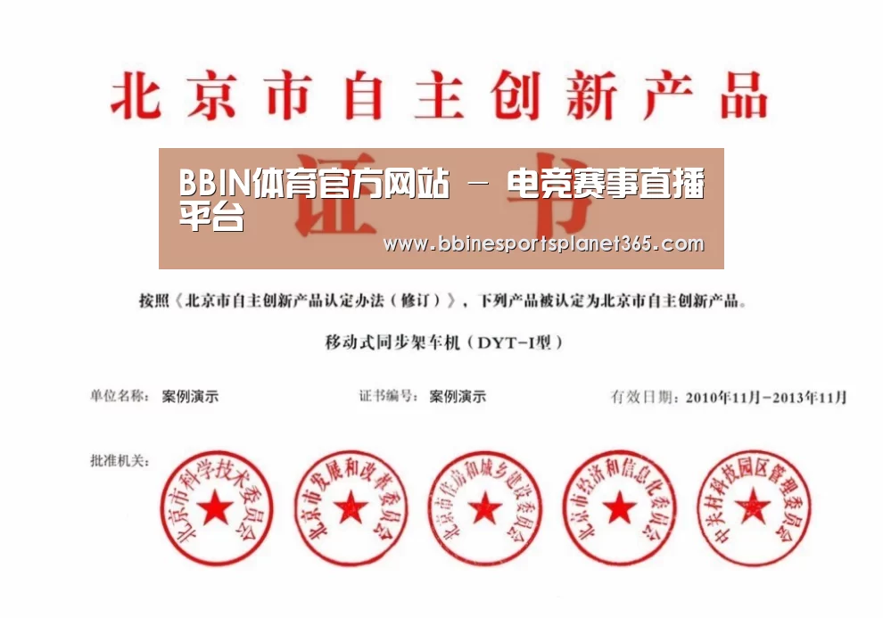 BBIN直播荣誉证书四