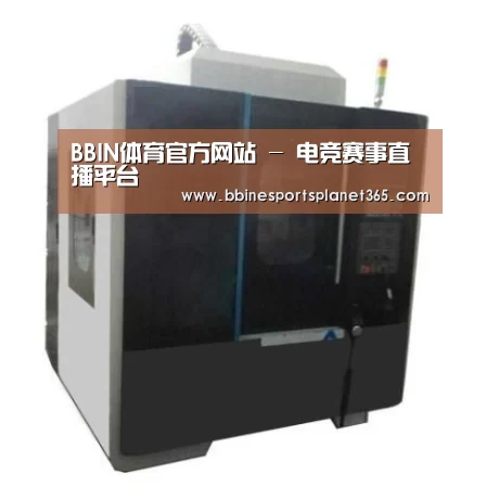 BBIN直播产品名称六