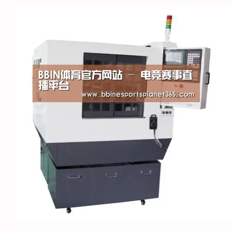 BBIN直播产品名称一