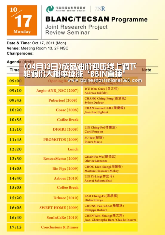 (04月13日)成品油价迎压线上调下轮调价大概率续涨‘BBIN直播’(图2) BBIN下载